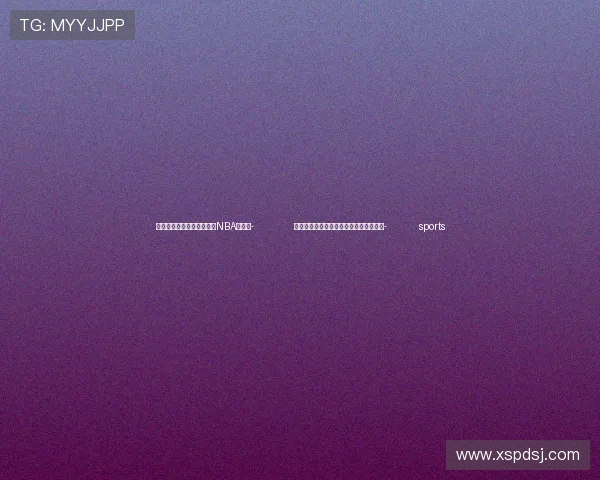 ✅体育直播🏆世界杯直播🏀NBA直播⚽- 北京市重点活动平台合作伙伴交流会举行- sports